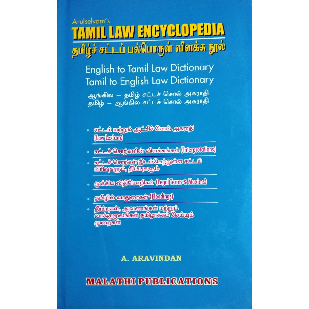 Tamil Law Encyclopedia English To 