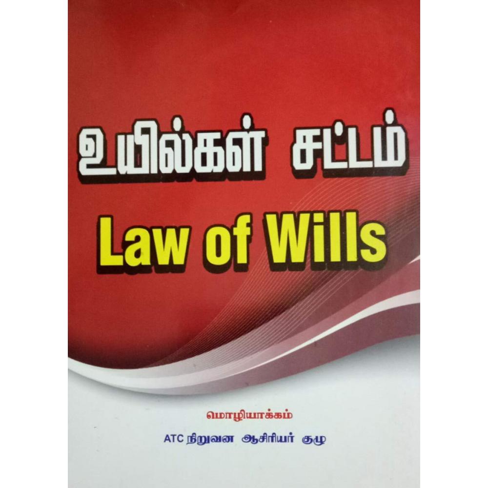 law-of-wills-in-tamil-shri-pathi-rajan-publishers