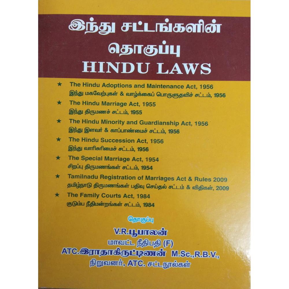 hindu-laws-a-compilation-in-tamil-and