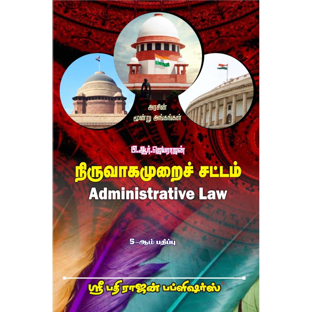  Administrative Law In Tamil 